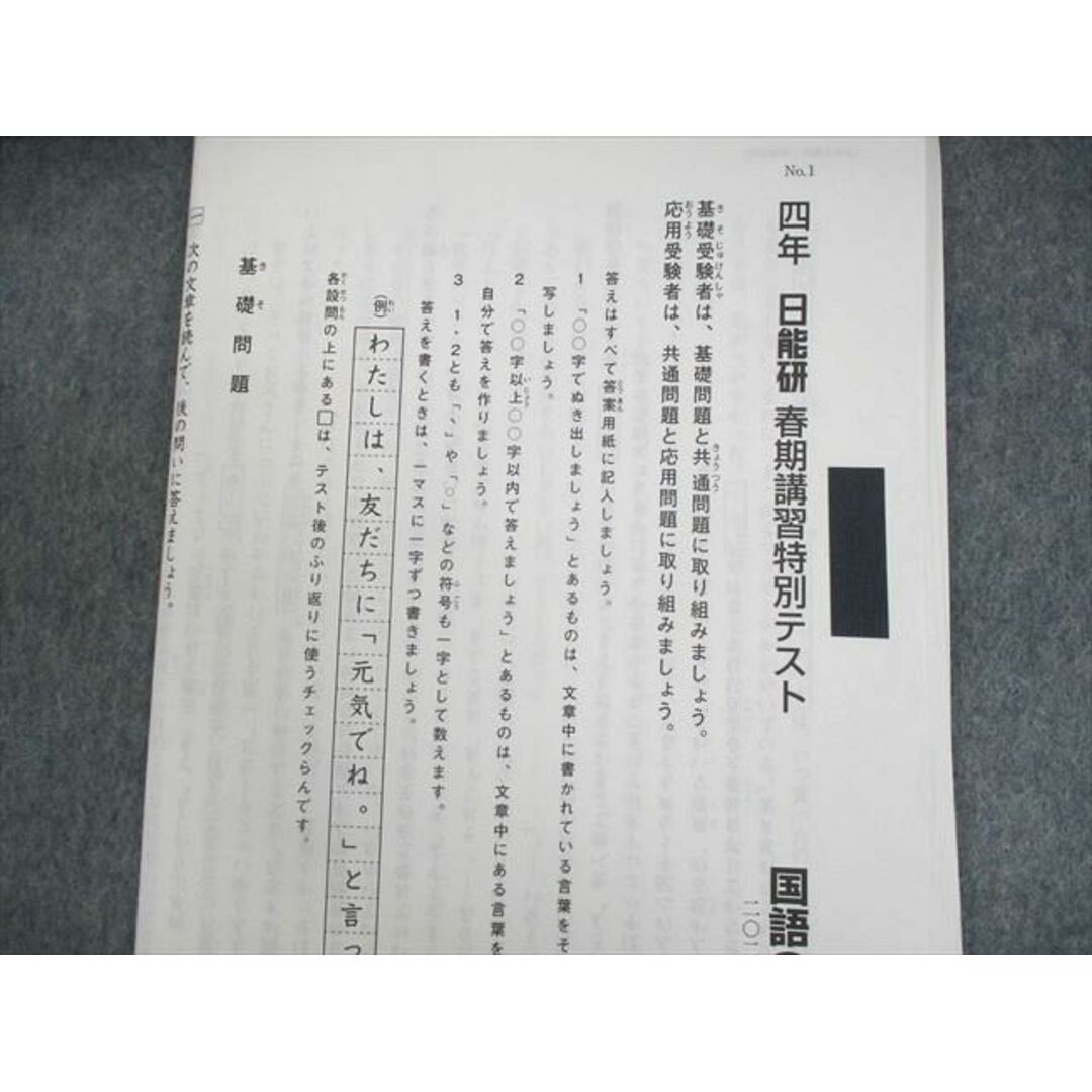 日能研 小4 全国公開模試 実力判定/学習力育成/春期講習特別テスト 等