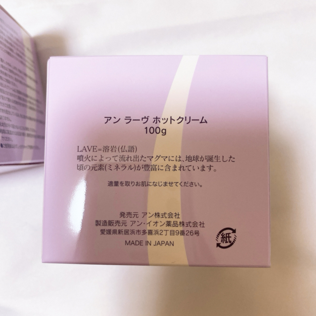 アンラーヴ ホットクリーム 2個 アンラーブ ホットクリーム2個セット