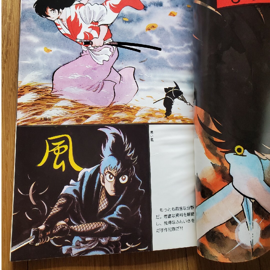 石森章太郎の世界イラストアルバム昭和53年2月20日発行テレビランド