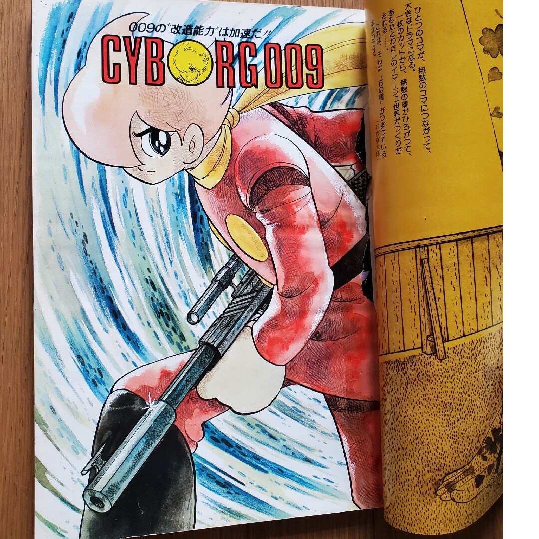 石森章太郎の世界イラストアルバム昭和53年2月20日発行テレビランド