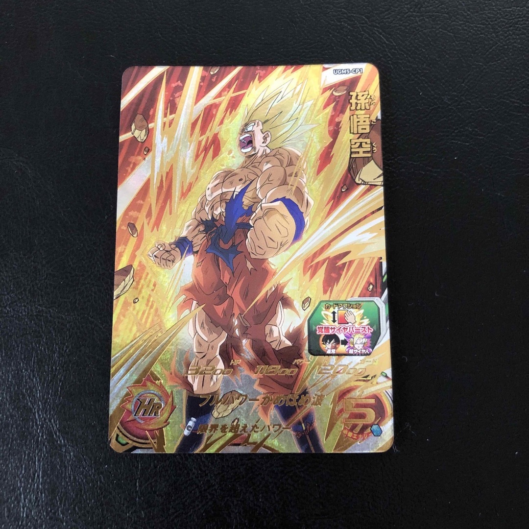 スーパードラゴンボールヒーローズ UGM5-CP1 孫悟空の通販 by にっしー