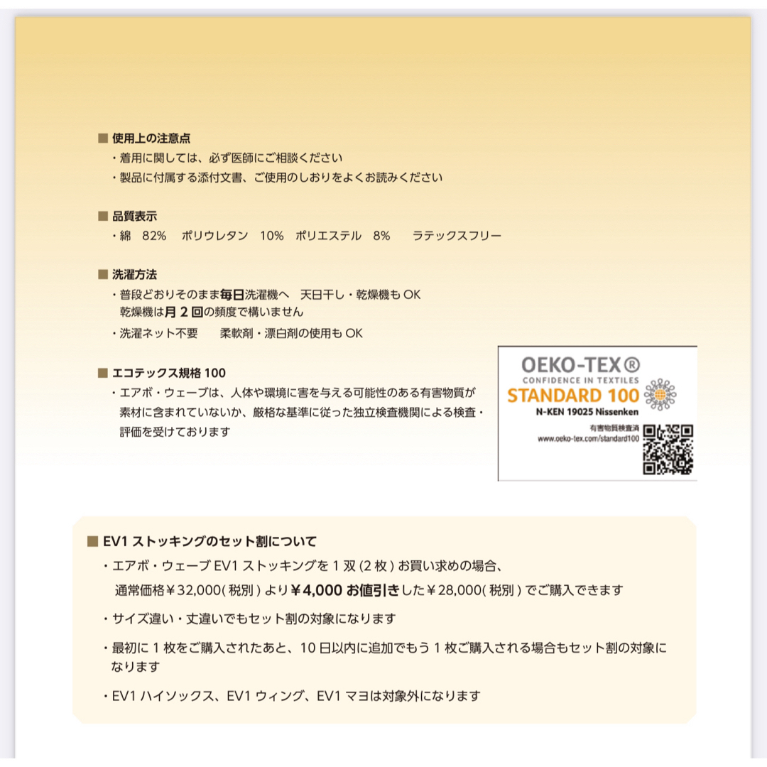 新品！着圧ストッキング医療用 平編み弾性着衣 エアボウェーブ 両足6号
