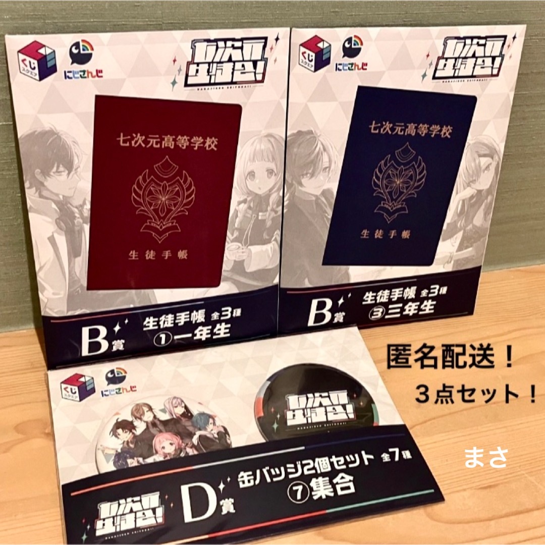 にじさんじ 七次元生徒会！ くじスクエア 生徒手帳 缶バッジ一番くじ