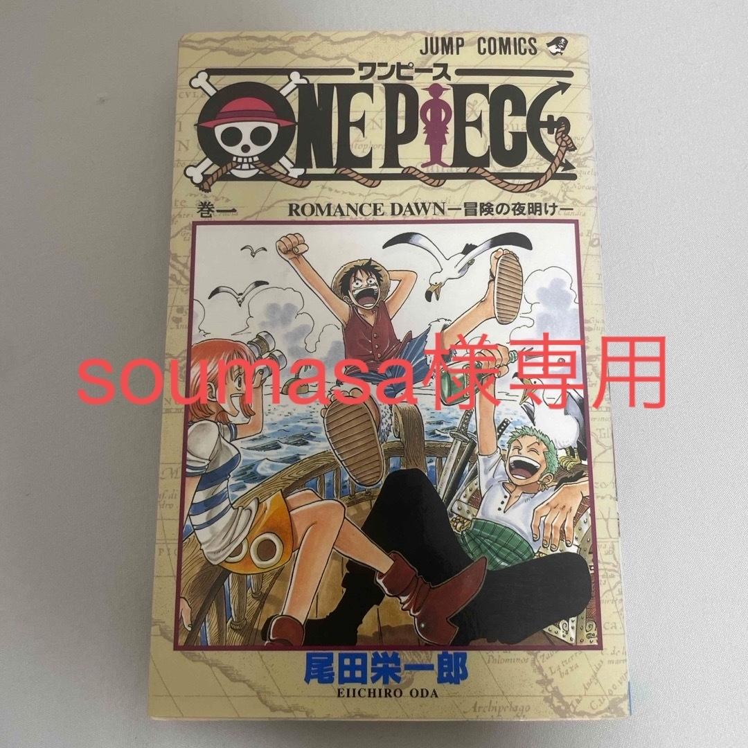 ONEPIECE 1巻 初版 Amazon.co.jp: ONE PIECE 1 : 尾田 栄一郎: 本