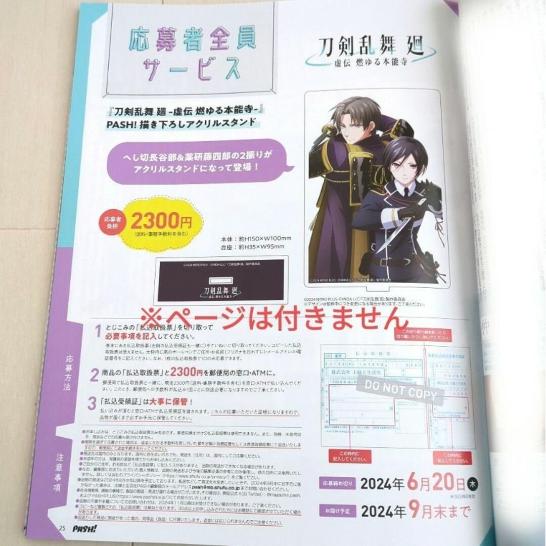 主婦と生活社 - 匿名発送☆PASH!6月号 刀剣乱舞 廻/ピンナップ＋応募者