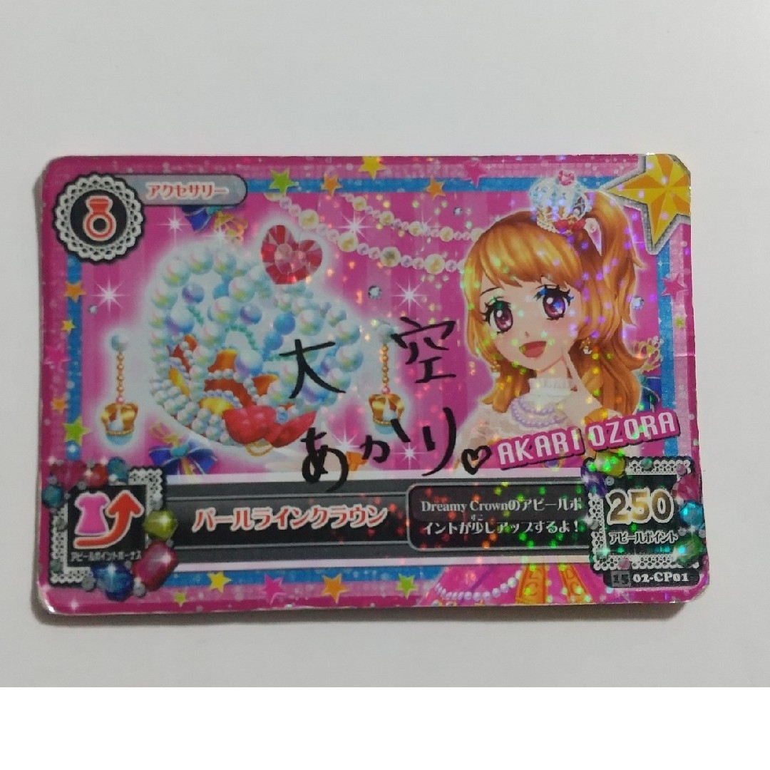 アイカツ! - アイカツ カード 大空あかり （状態は良くないです）の