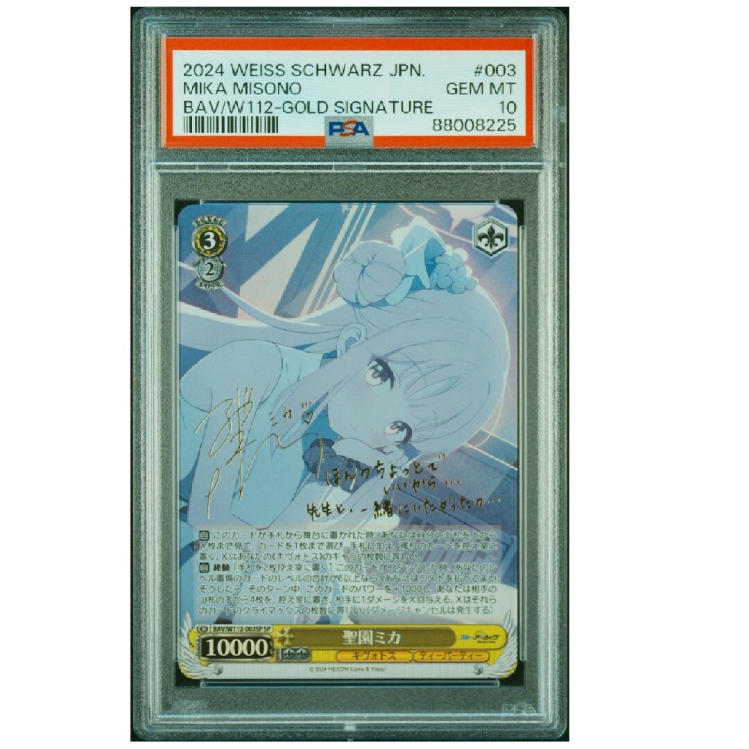 ヴァイスシュヴァルツ - 聖園ミカ SP ヴァイス ブルーアーカイブ PSA10