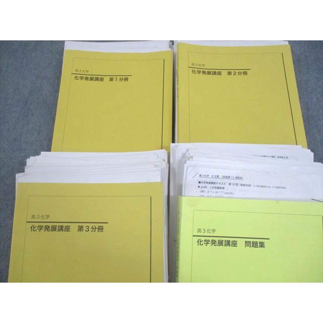鉄緑会高3化学発展講座テキスト 確認テスト 受験科テスト 例題解答