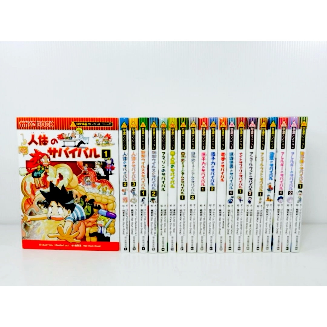 サバイバルシリーズ25冊セット サバイバルシリーズ 25冊セット