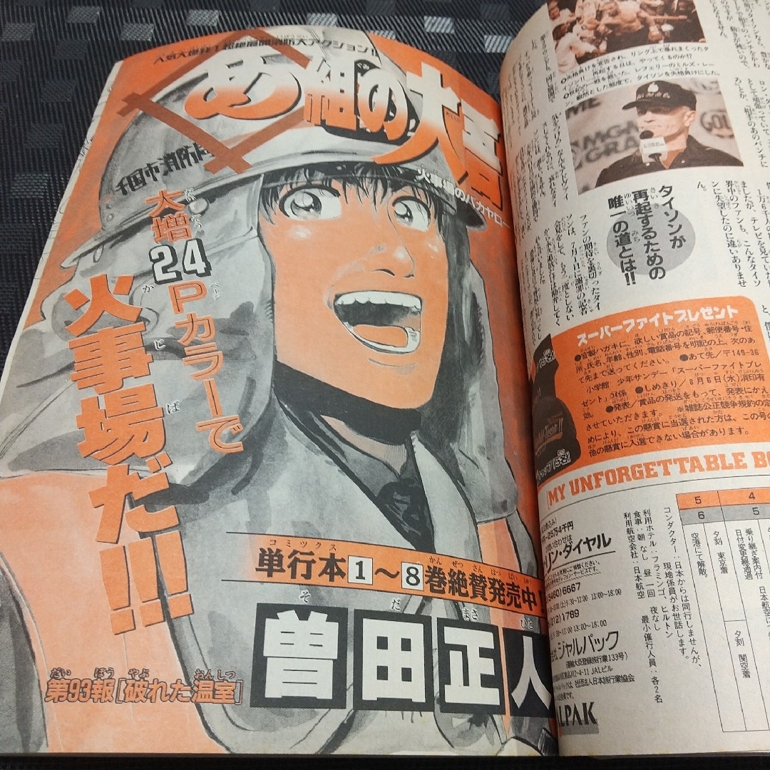 小学館 - 週刊少年サンデー 1997年34号※名探偵コナン 表紙※からくり