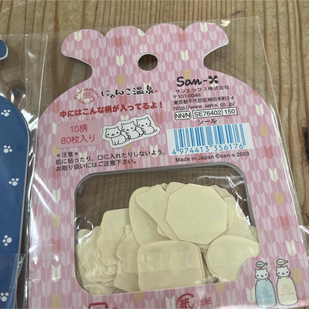 平成レトロ にゃんにゃんにゃんこ にゃんこ温泉 シール 4点セットの