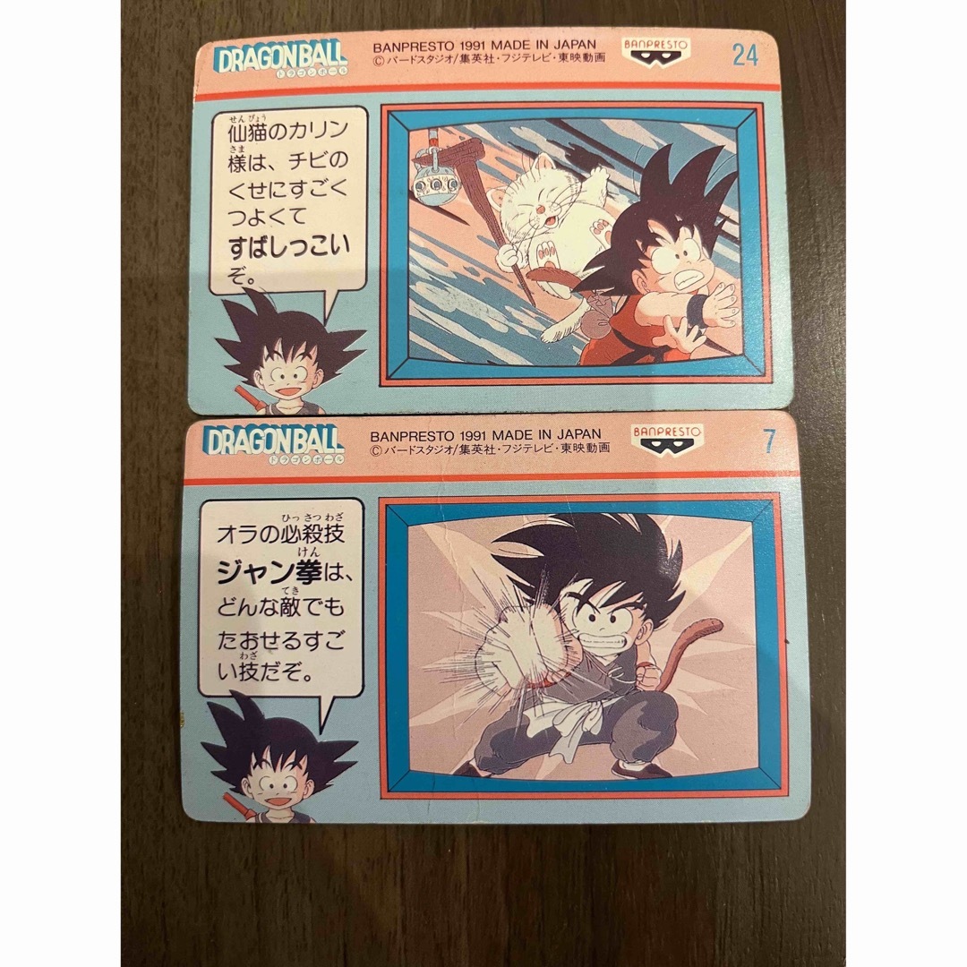 ドラゴンボール てれびでんわ 2枚セット 孫悟空 カリン様の通販 by