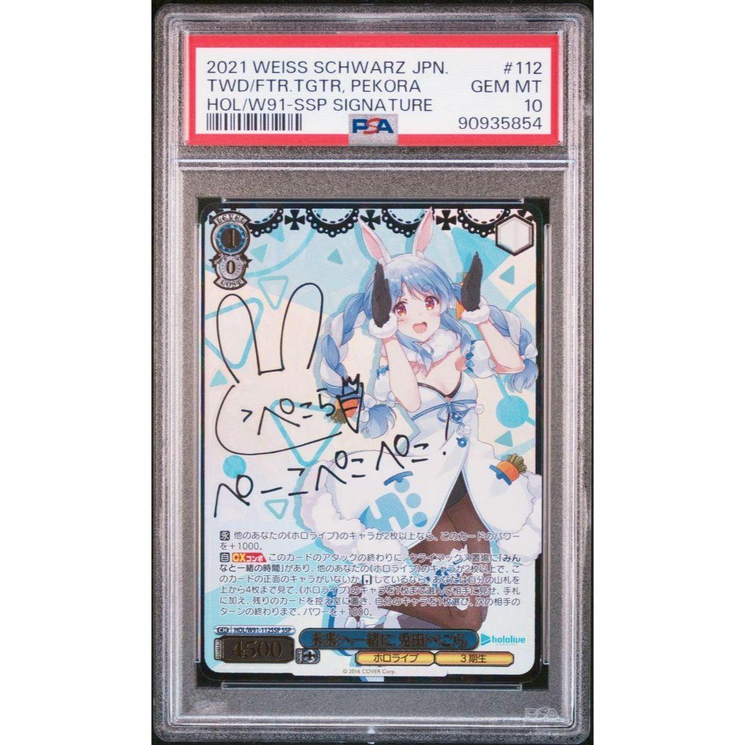 2日間限定価格‼️】 大空スバル 夏の思い出 PSA10 サイン ホロライブ
