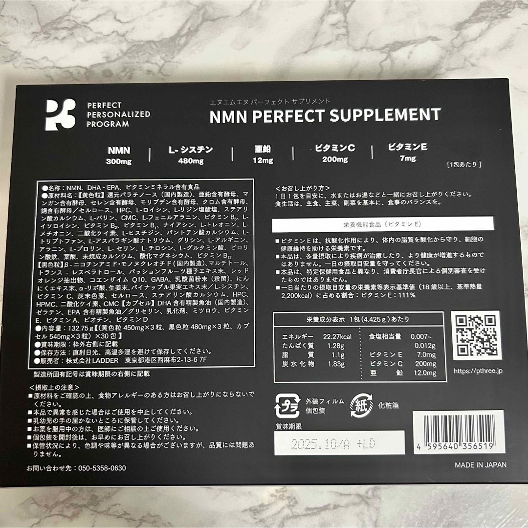 P3 - Youtuber ヒカルプロデュース P3 パーフェクトサプリメント 3包の