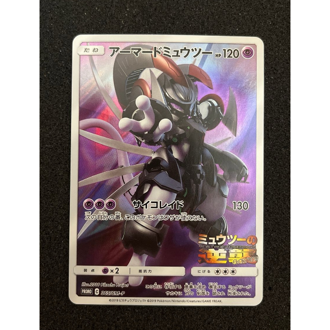 アーマードミュウツー リザードン プロモ PSA10 連番 アーマード