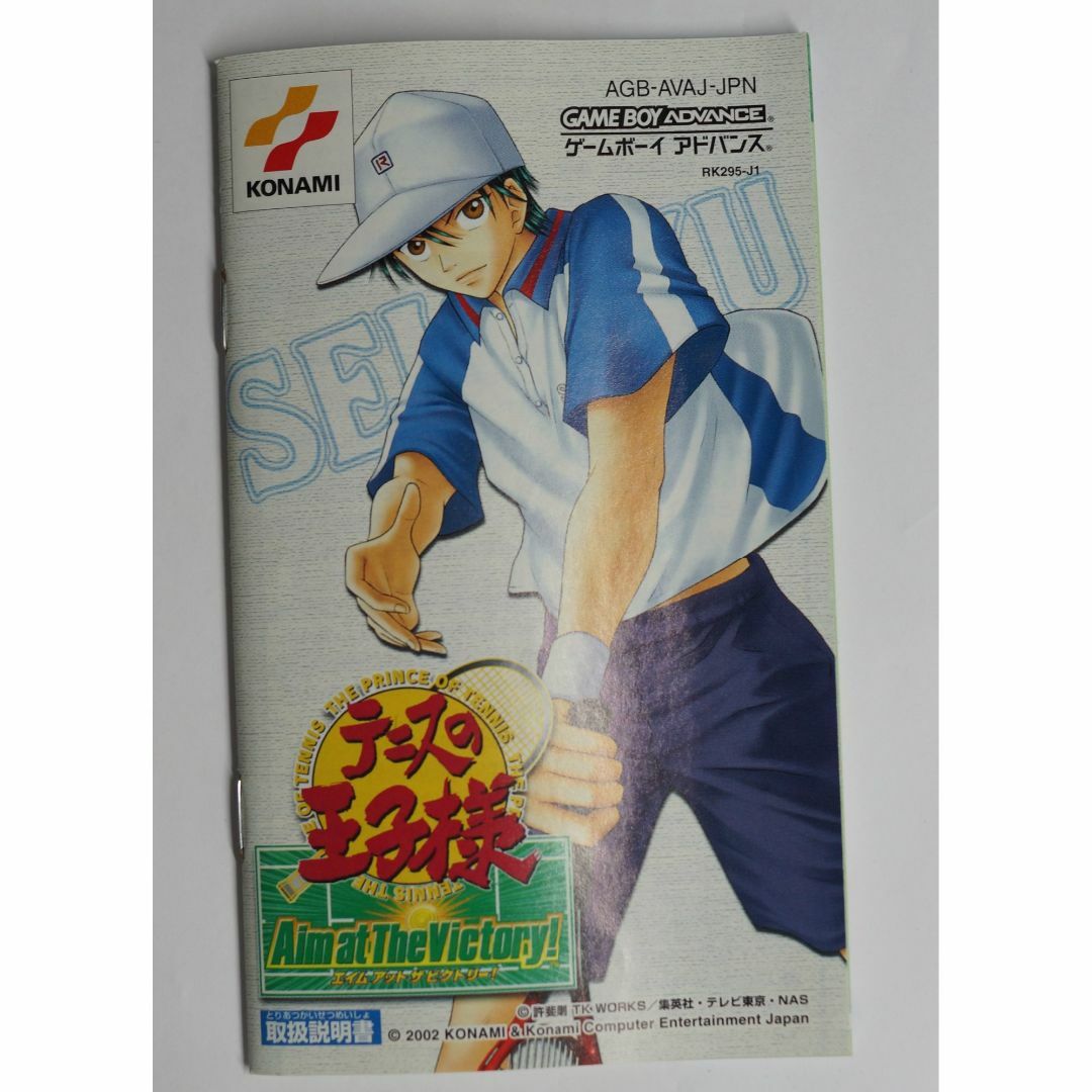 ゲームボーイアドバンス - テニスの王子様 Aim at The Victory 説明書
