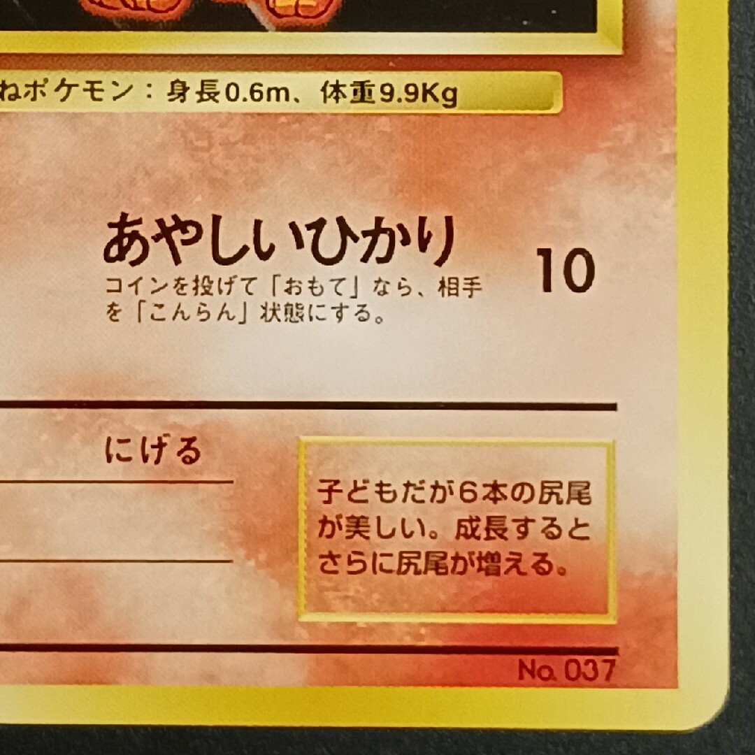 ポケモン - ポケカ ロコン 旧裏【初版】【マーク無し】の通販 by