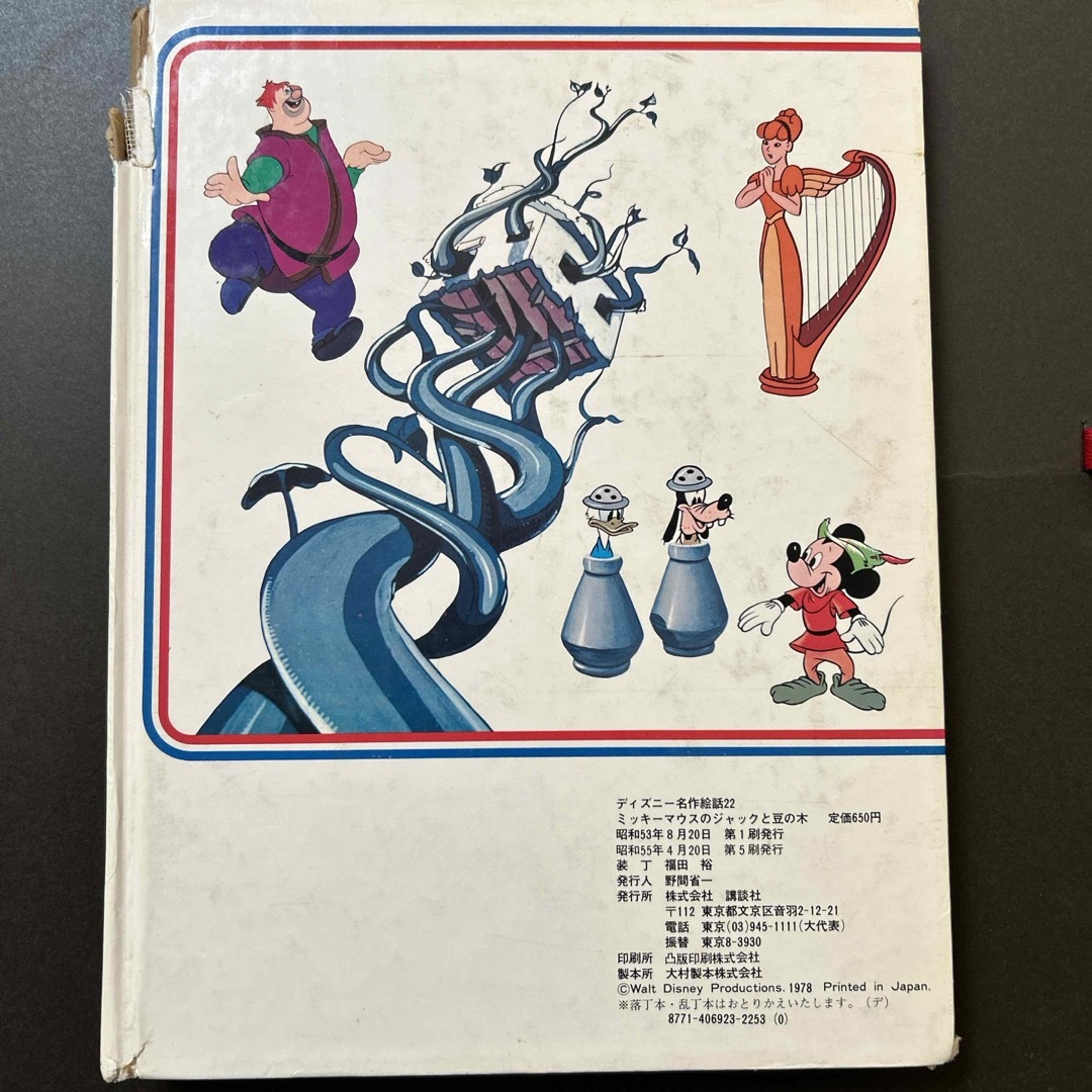 ミッキーマウスのジャックと豆の木(ディズニー名作絵話)の通販 by こ