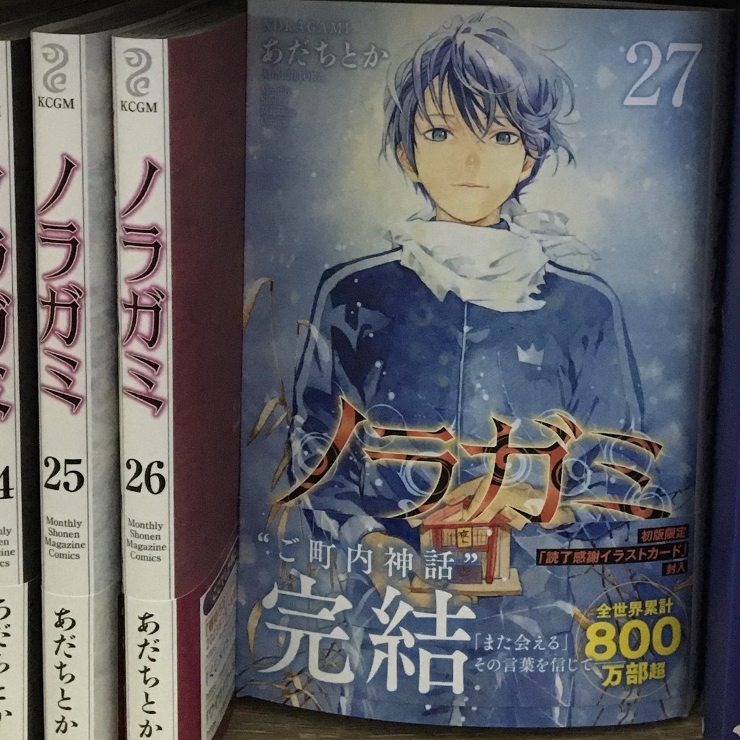 ノラガミ 全巻(1〜27巻)セットの通販 by ちはら's shop｜ラクマ