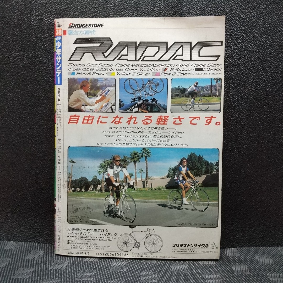 週刊少年サンデー 1988年39号】YAIBA 新連載 青山剛昌 BGS5.5 週刊少年