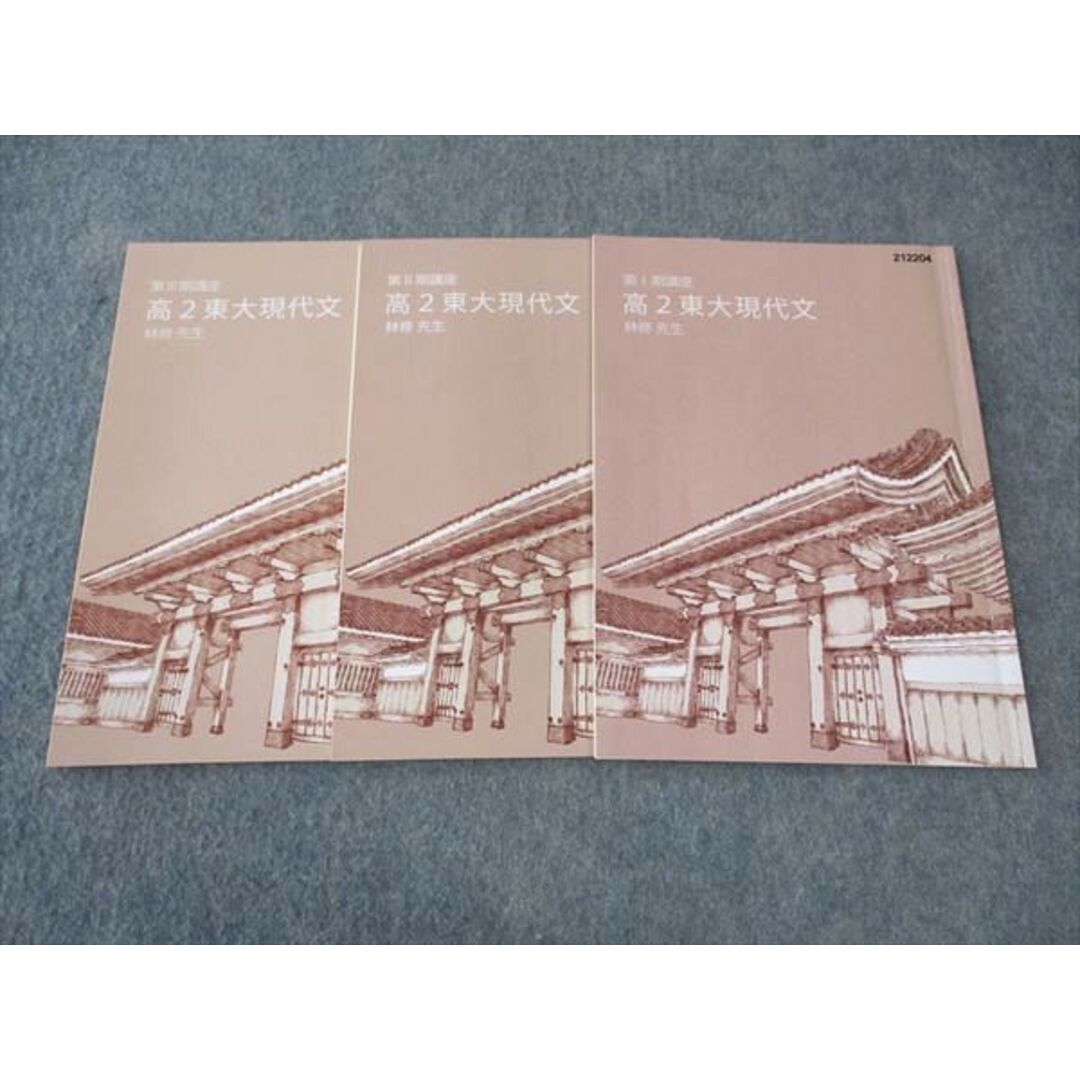 東進 高2 東大現代文 東京大学 東大特進コース テキスト 2022 第I/II