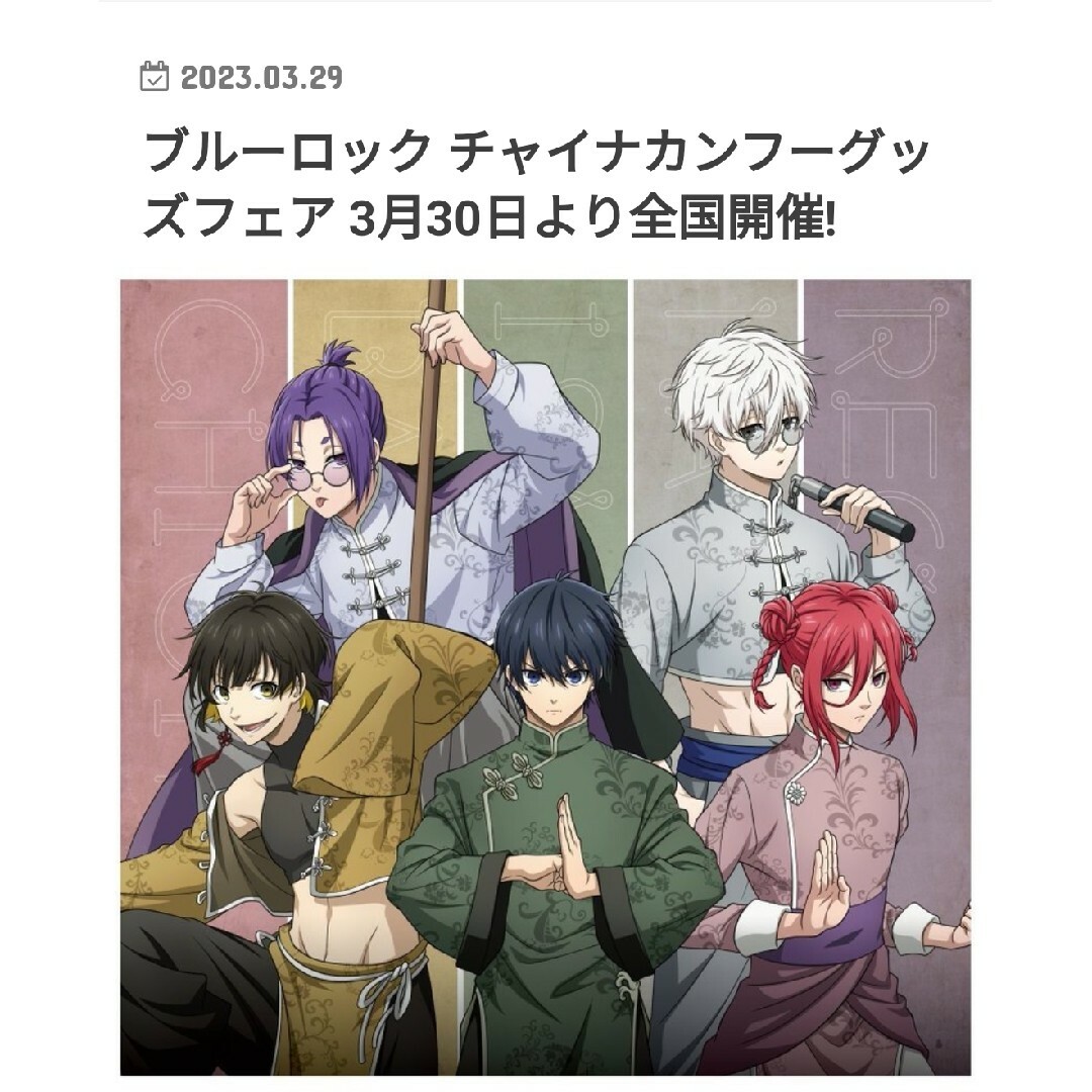 5点セット 御影玲王 玲王 ブルーロック チャイナカンフー ちゃいな