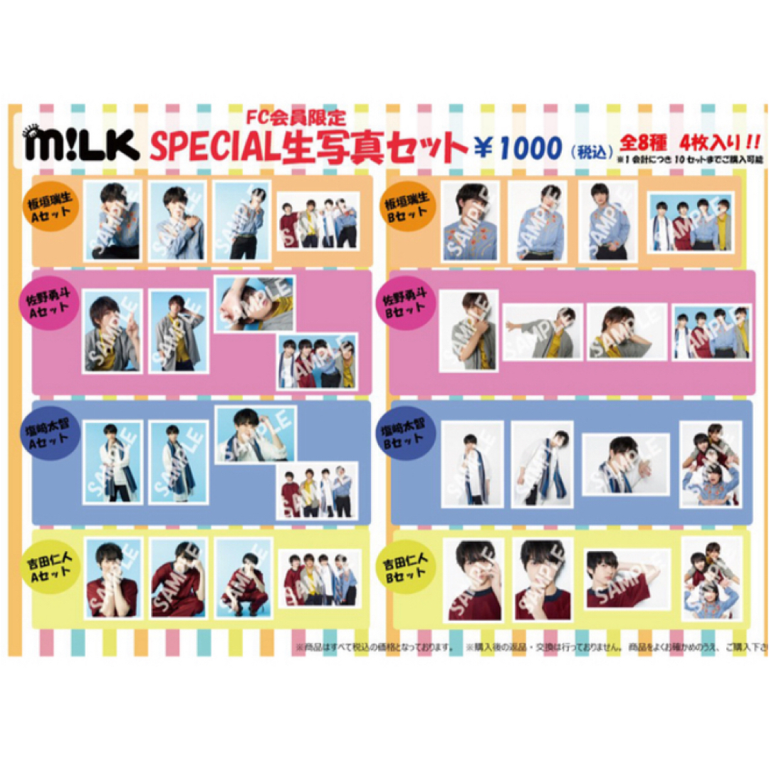 佐野勇斗 M!LK セットの通販 by O's shop｜ラクマ