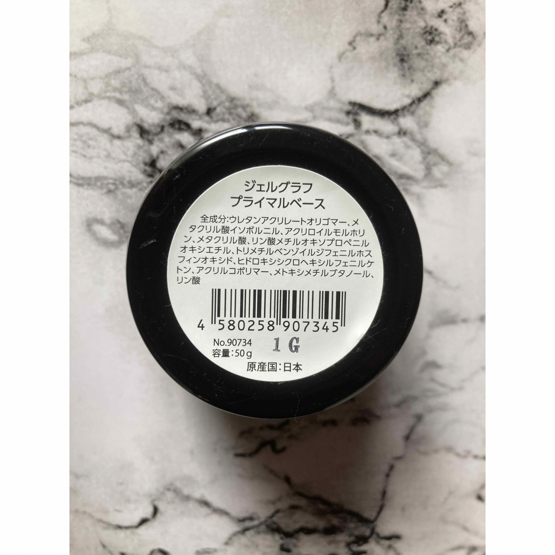 ジェルグラフプライマルベース50g
