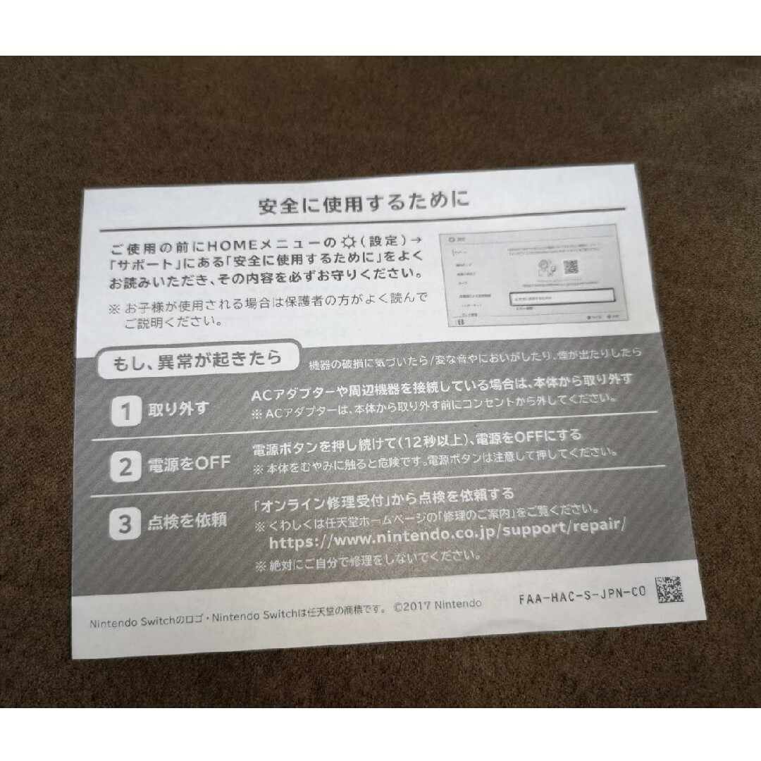 Nintendo Switch - ニンテンドースイッチ セーフティガイド Cの通販 by