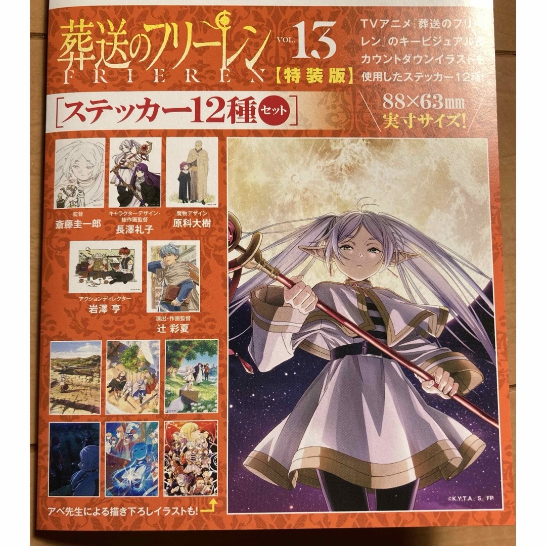 葬送のフリーレン 13巻 特装版 ステッカーのみの通販 by ぴの's shop