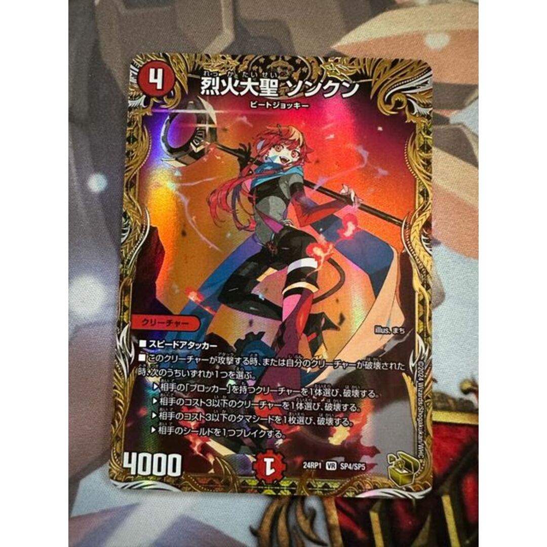 デュエルマスターズ - 烈火大聖 ソンクン(金トレジャー) VR SP4/SP5の