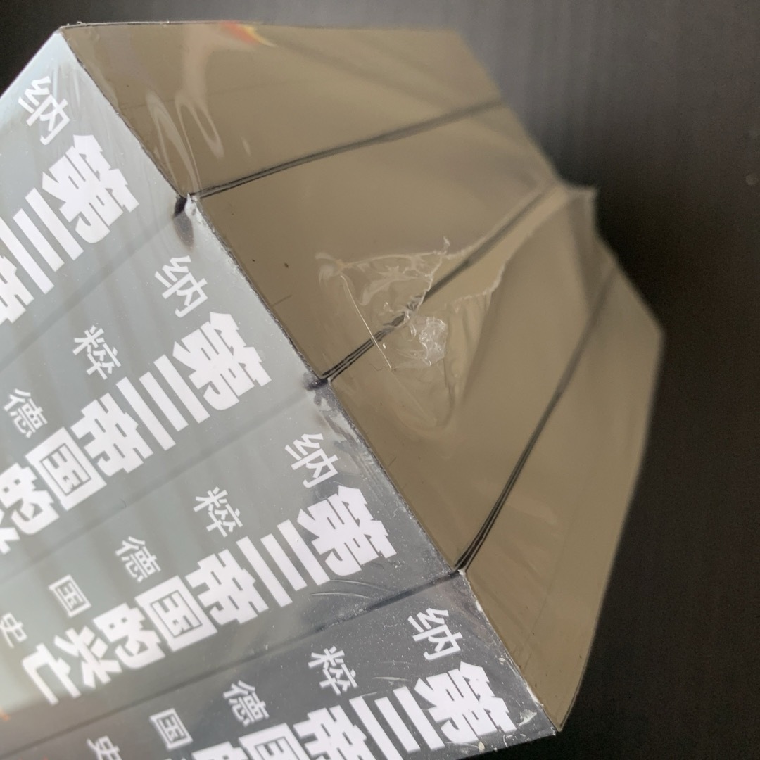 第三帝国的兴亡 纳粹德国史 全四卷［美］威廉夏伊勒 著 译林出版社