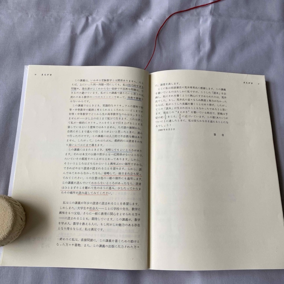 数学読本 松坂和夫の通販 by fjf's shop｜ラクマ