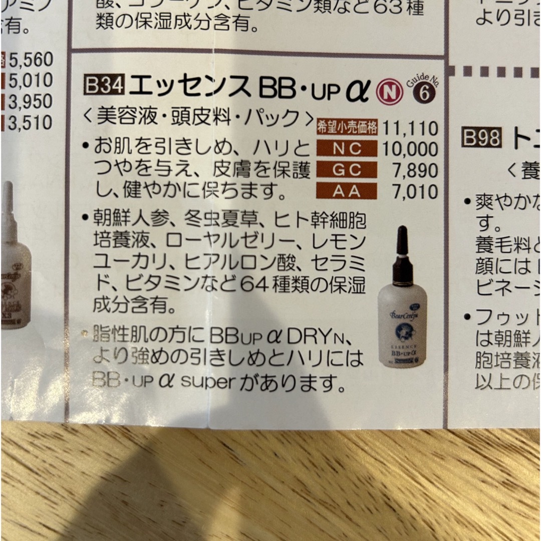 ベルセレージュ エッセンスBB up α DRYの通販 by chobi's shop｜ラクマ