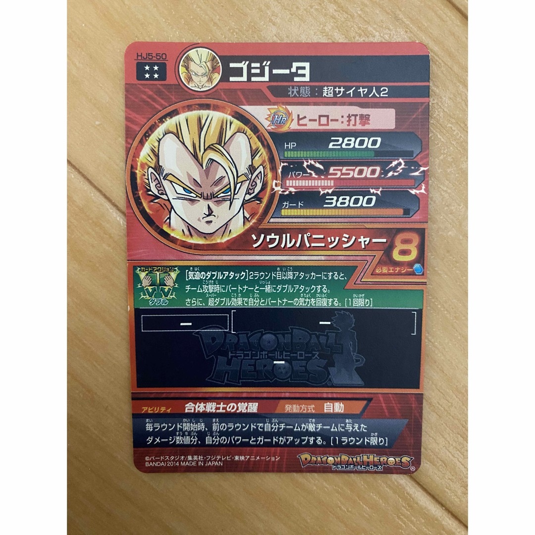 ドラゴンボール - ドラゴンボールヒーローズ HJ5-50 ゴジータ