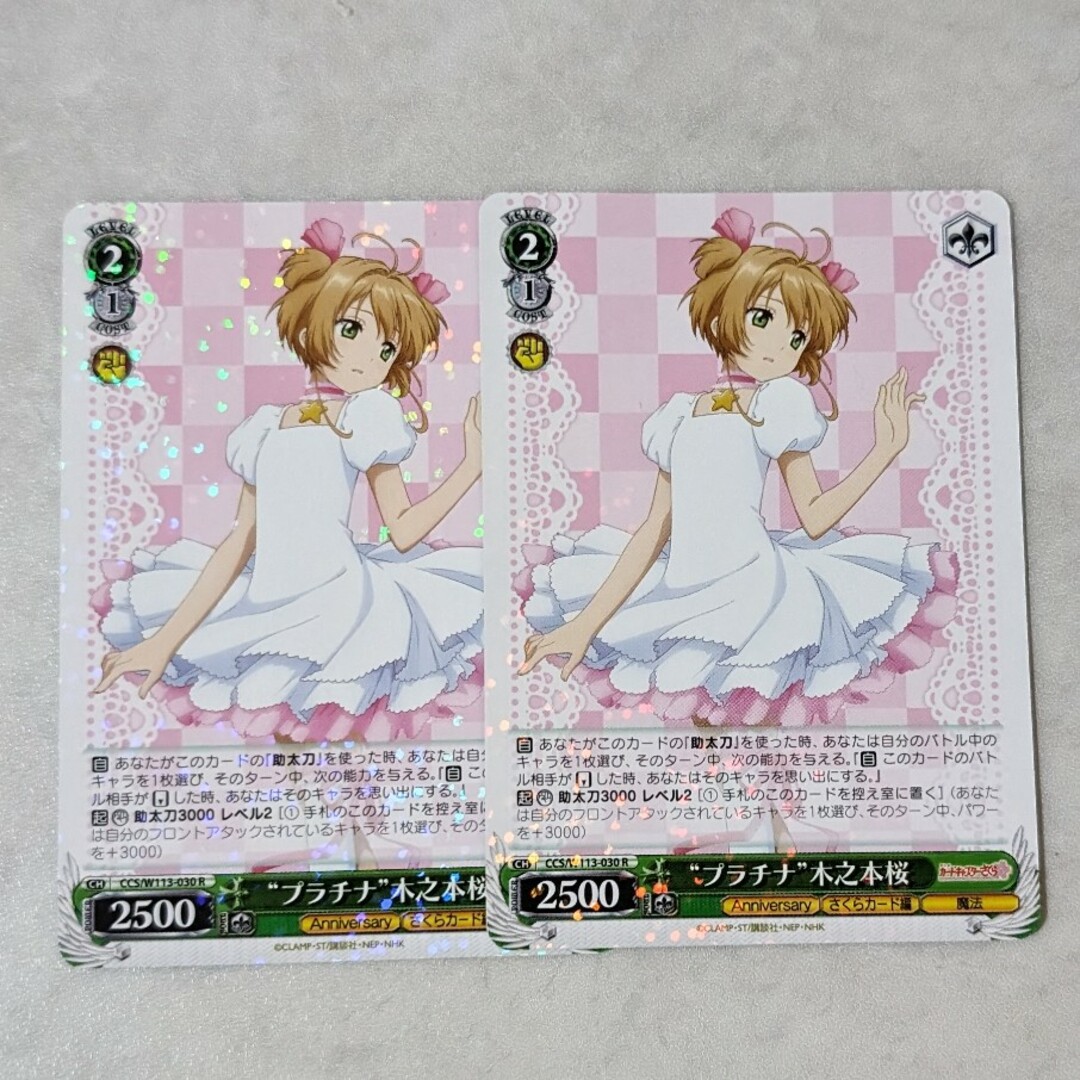 ヴァイスシュヴァルツ - カードキャプターさくら プラチナ木之本桜 R 2