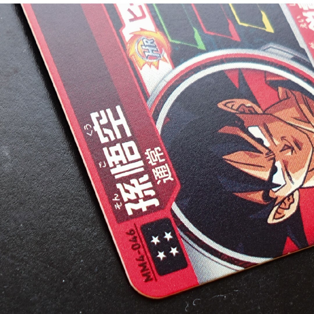 ドラゴンボール - MM4-046 孫悟空 スーパードラゴンボールヒーローズ