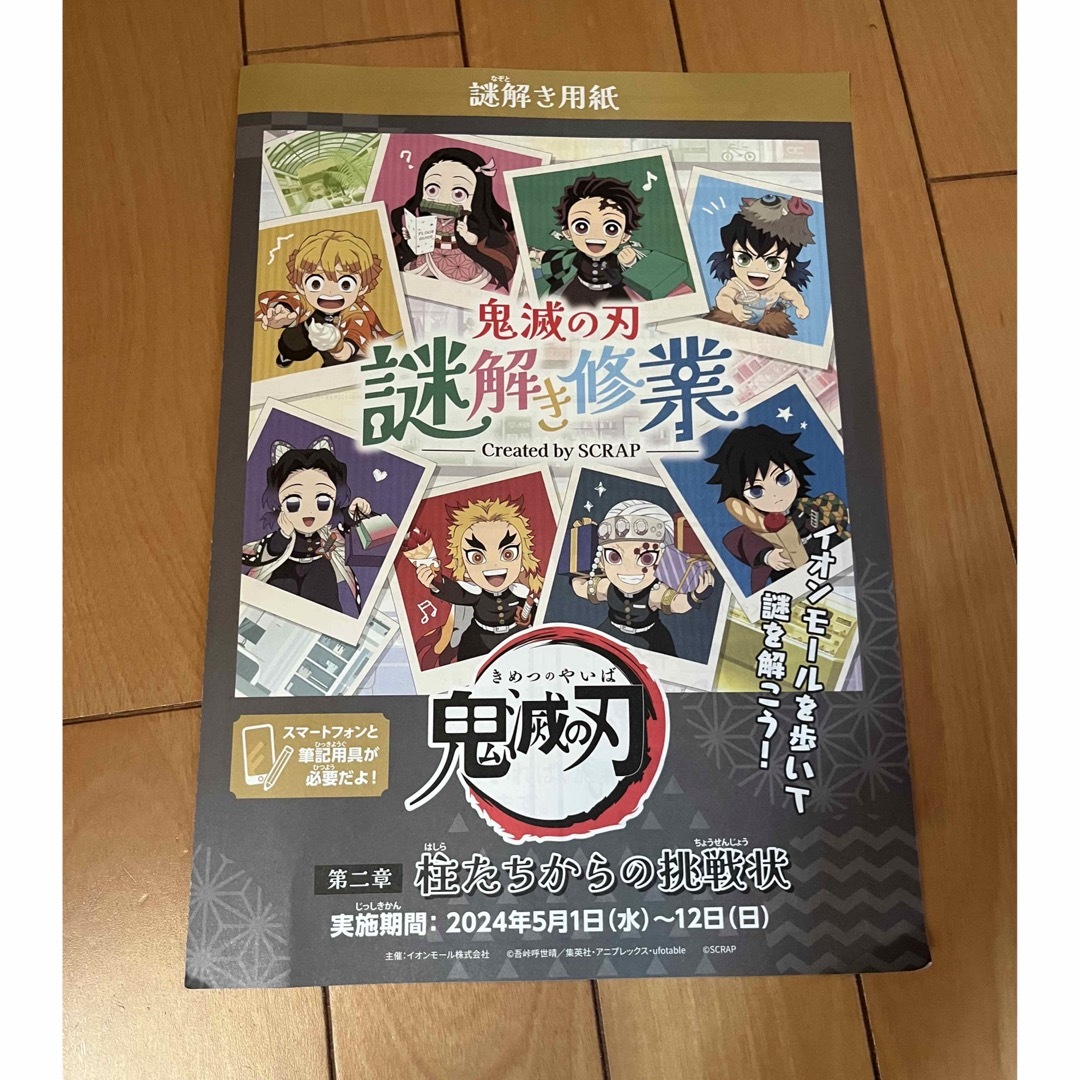 鬼滅の刃 - 非売品 鬼滅の刃 謎解き修行 5枚セットの通販 by もくこ's