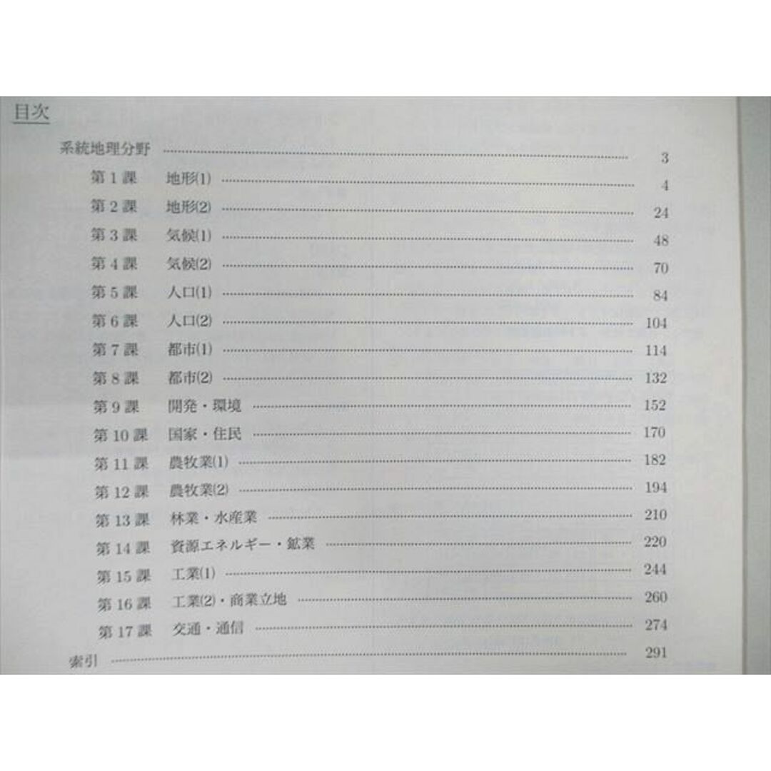 鉄緑会地理総覧 上下 系統地理篇 & 地誌篇 鉄緑会地理総覧 上下 系統