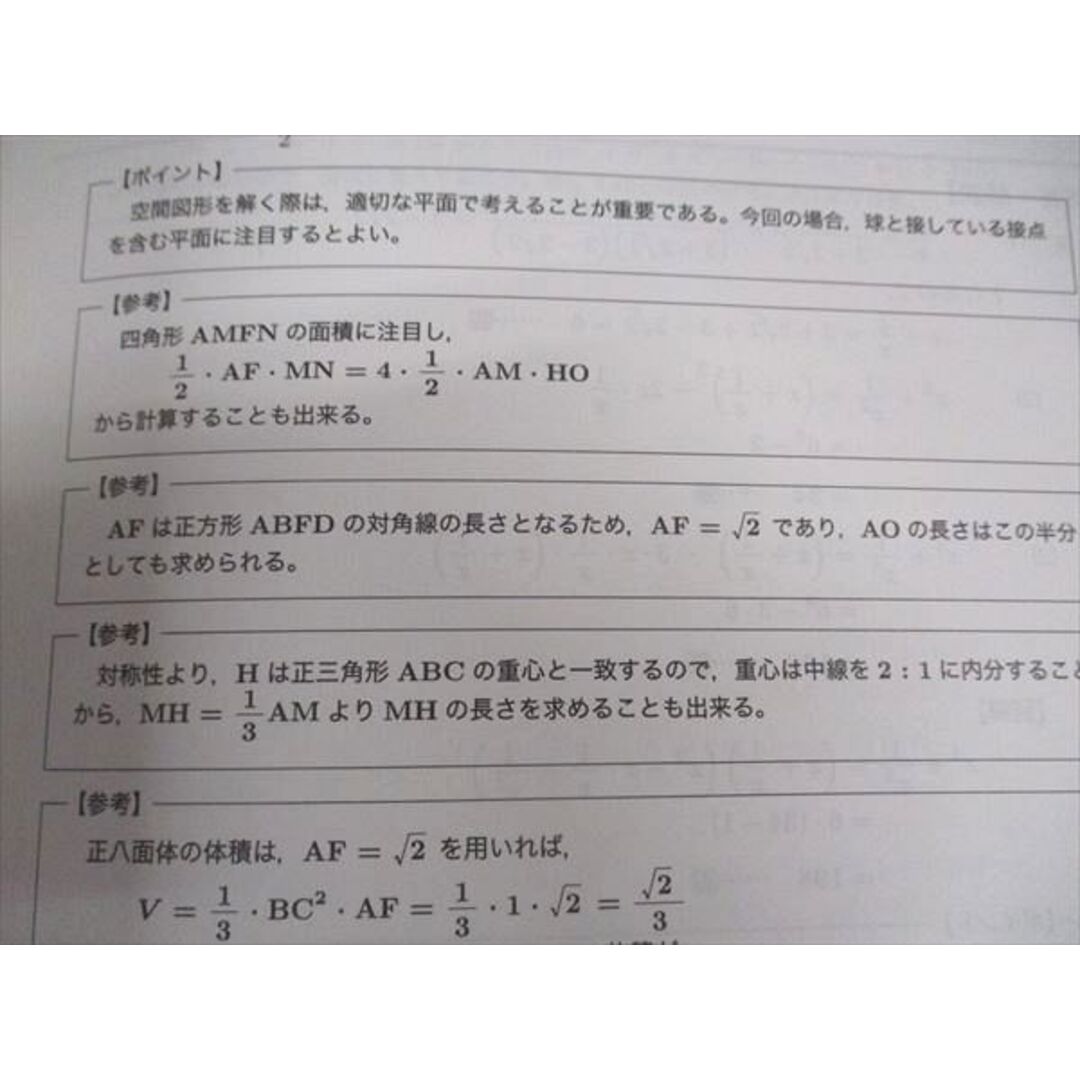 鉄緑会 中2年 校内模試問題 第1回 数学 2012年度 2012年8月25日実施