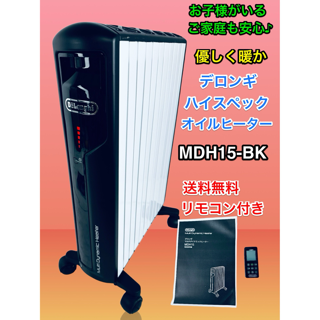 リモコン付Delonghi デロンギMDH15-BK マルチダイナミックヒーター
