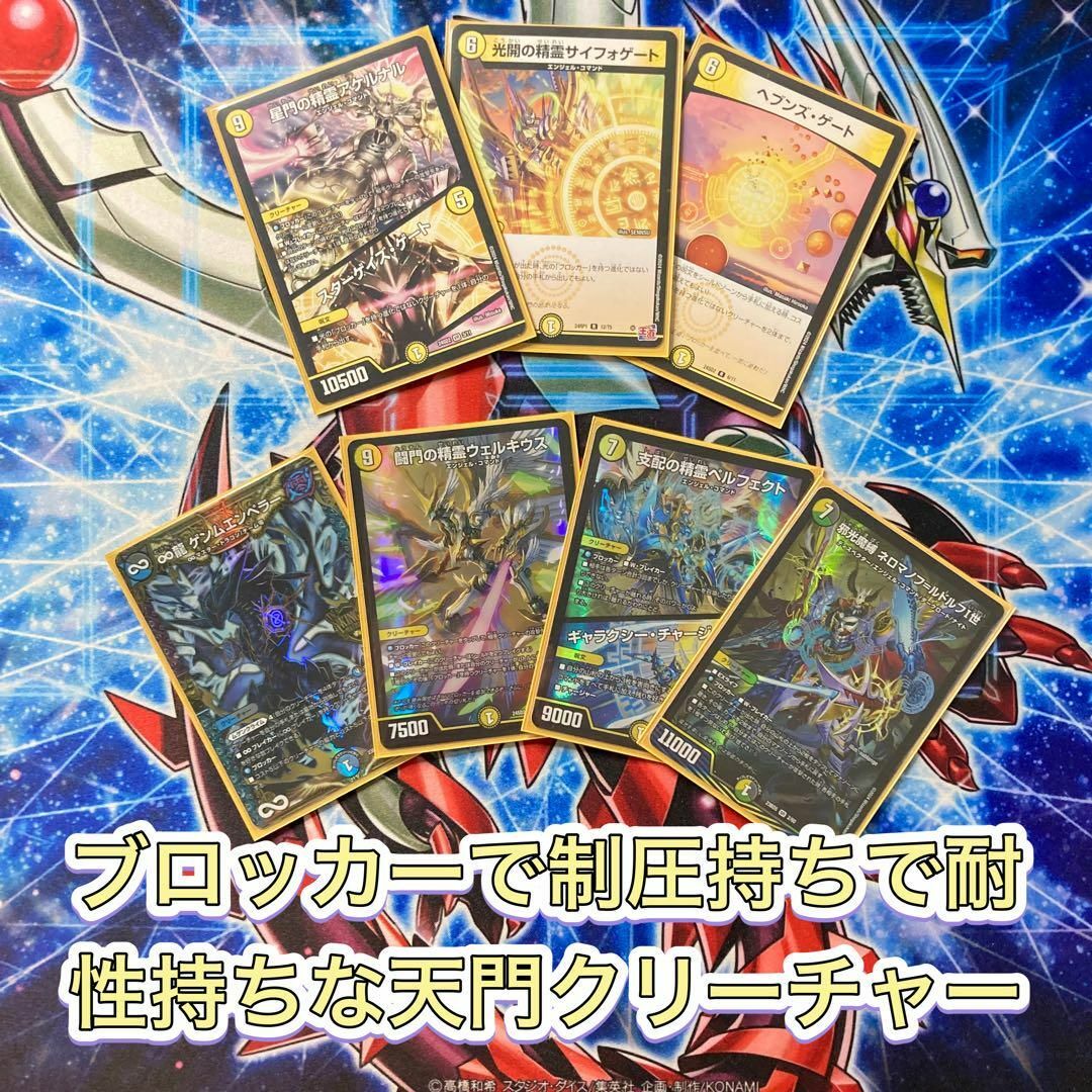 デュエルマスターズ - 本格構築 【白緑巨大天門】 デッキ＆二重