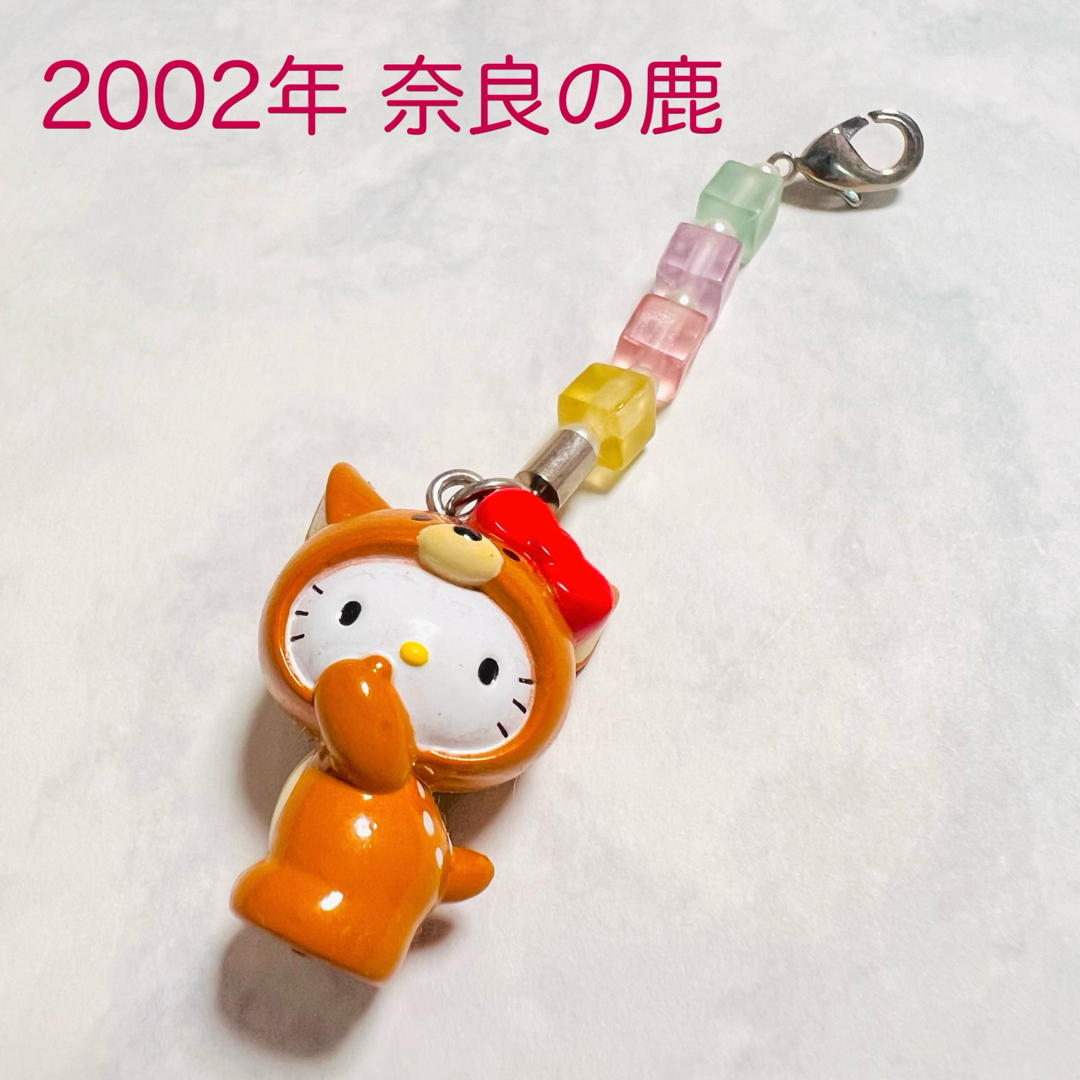 サンリオ - 美品 2002年当時物 奈良県限定 奈良の鹿 ハローキティ ご