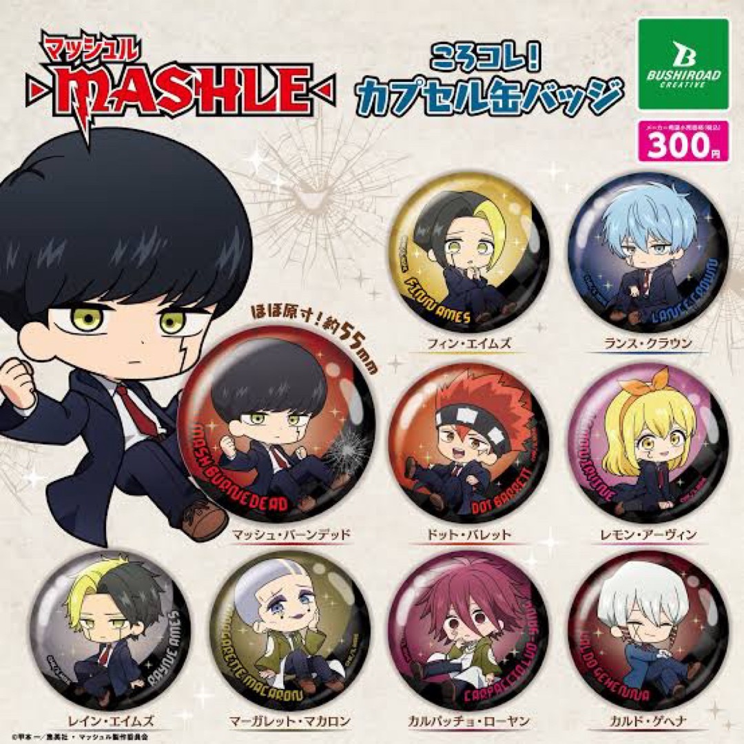 マッシュル-MASHLE- ころコレ！カプセル缶バッジ レイン・エイムズの