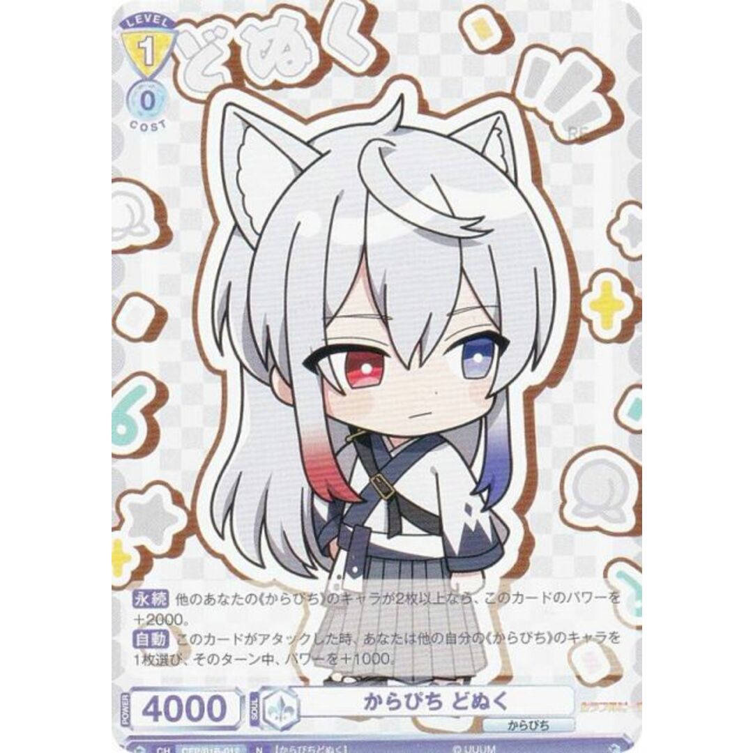 ヴァイスシュヴァルツブラウ CFP/01B-012 からぴち どぬく (N ノーマル