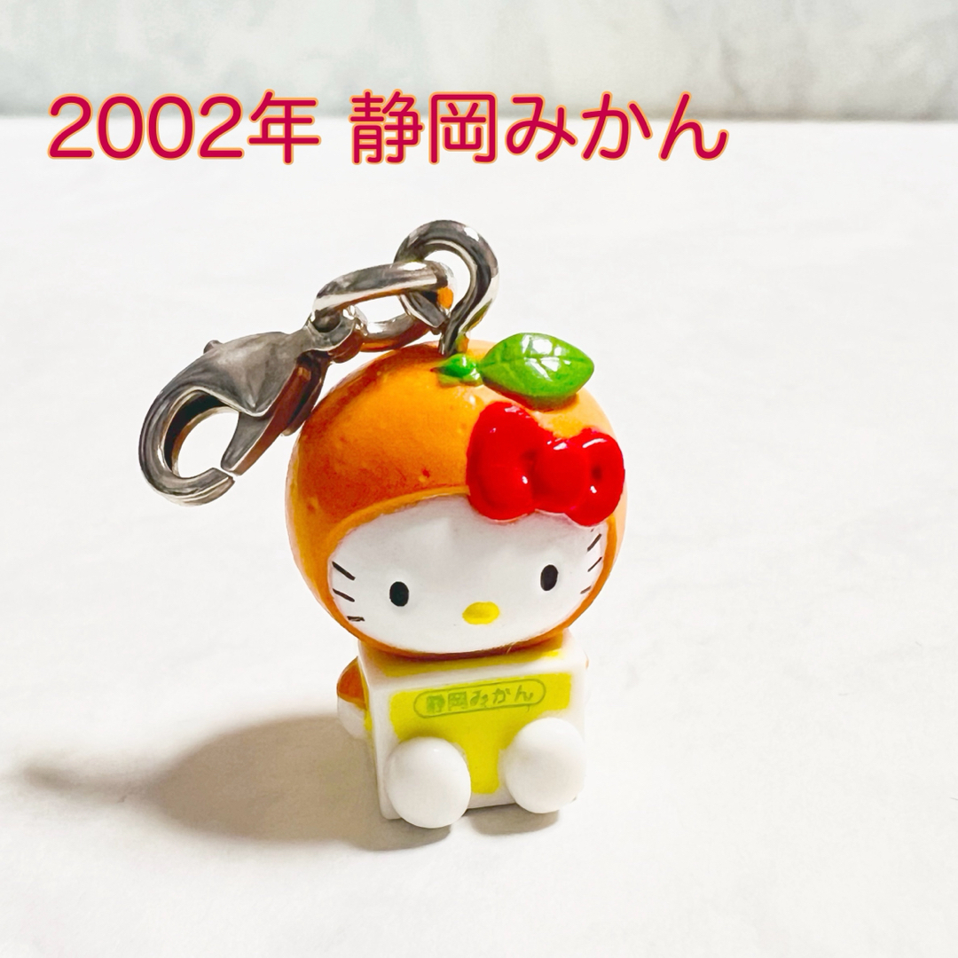 サンリオ - 美品 2002年当時物 静岡限定 静岡みかん ハローキティ ご