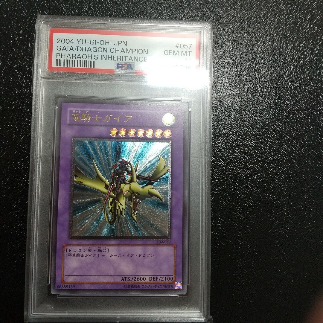 竜騎士ガイア レリーフ MINT PSA9 竜騎士ガイア レリーフ MINT PSA9 竜