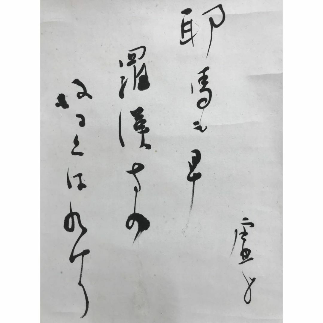 真作/高浜虚子/俳句/掛軸☆宝船☆AE-199の通販 by 掛軸✩宝船✩'s shop