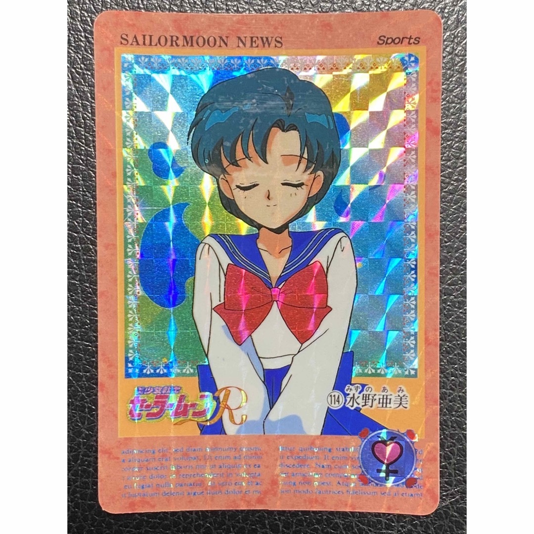 セーラームーン セーラーマーキュリー カードダス プリズムカード 114