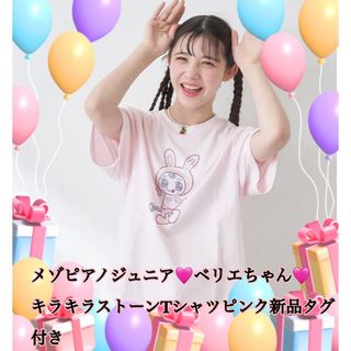 mezzo piano junior - メゾピアノジュニア♡ベリエちゃんキラキラ